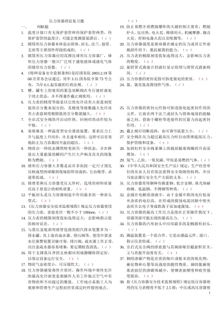 压力容器复习题库2011