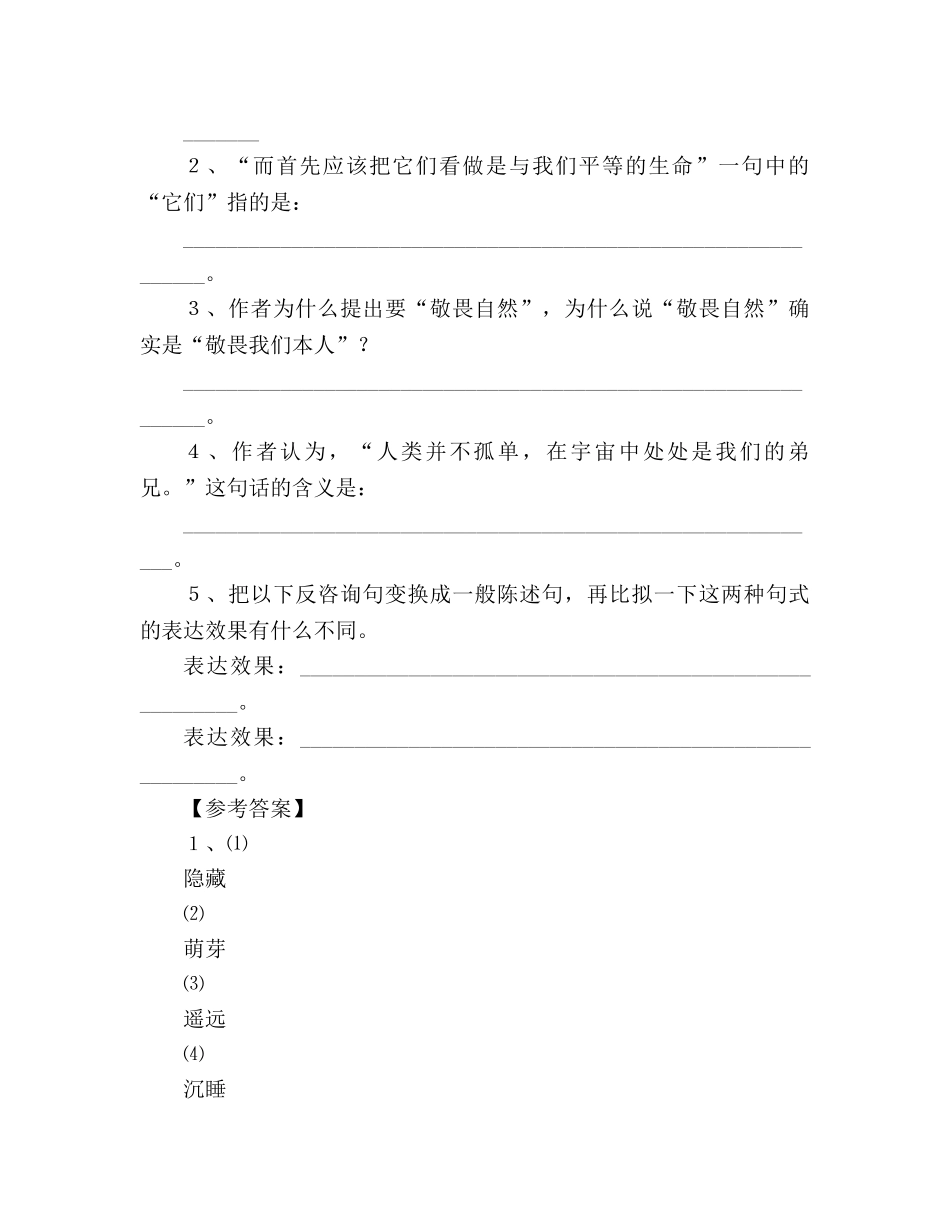 教案《敬畏自然》研读赏析 _第2页