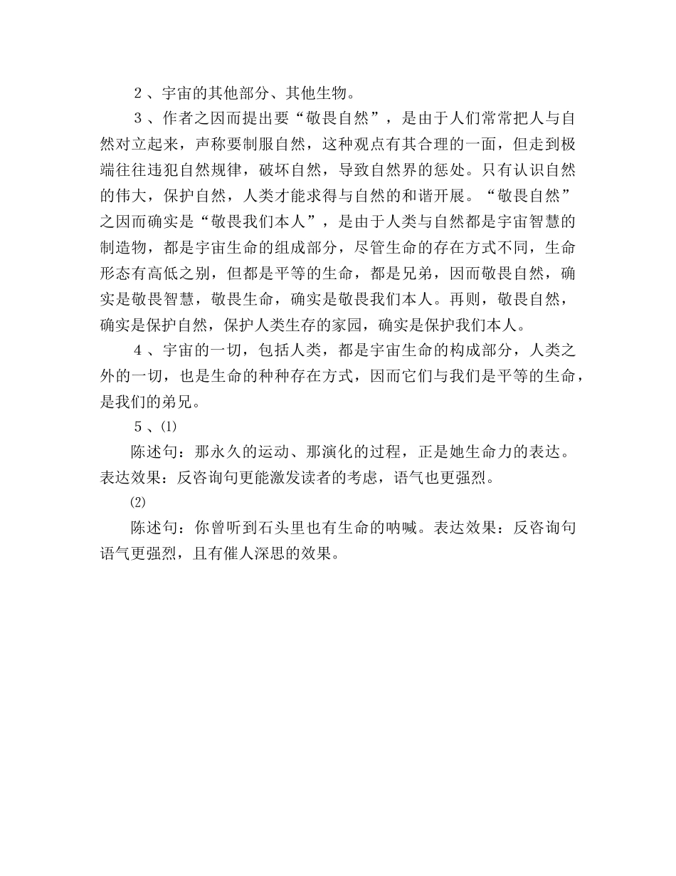 教案《敬畏自然》研读赏析 _第3页