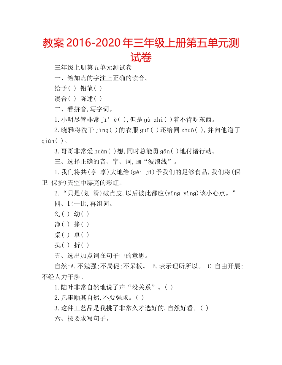 教案2016-2020年三年级上册第五单元测试卷 _第1页