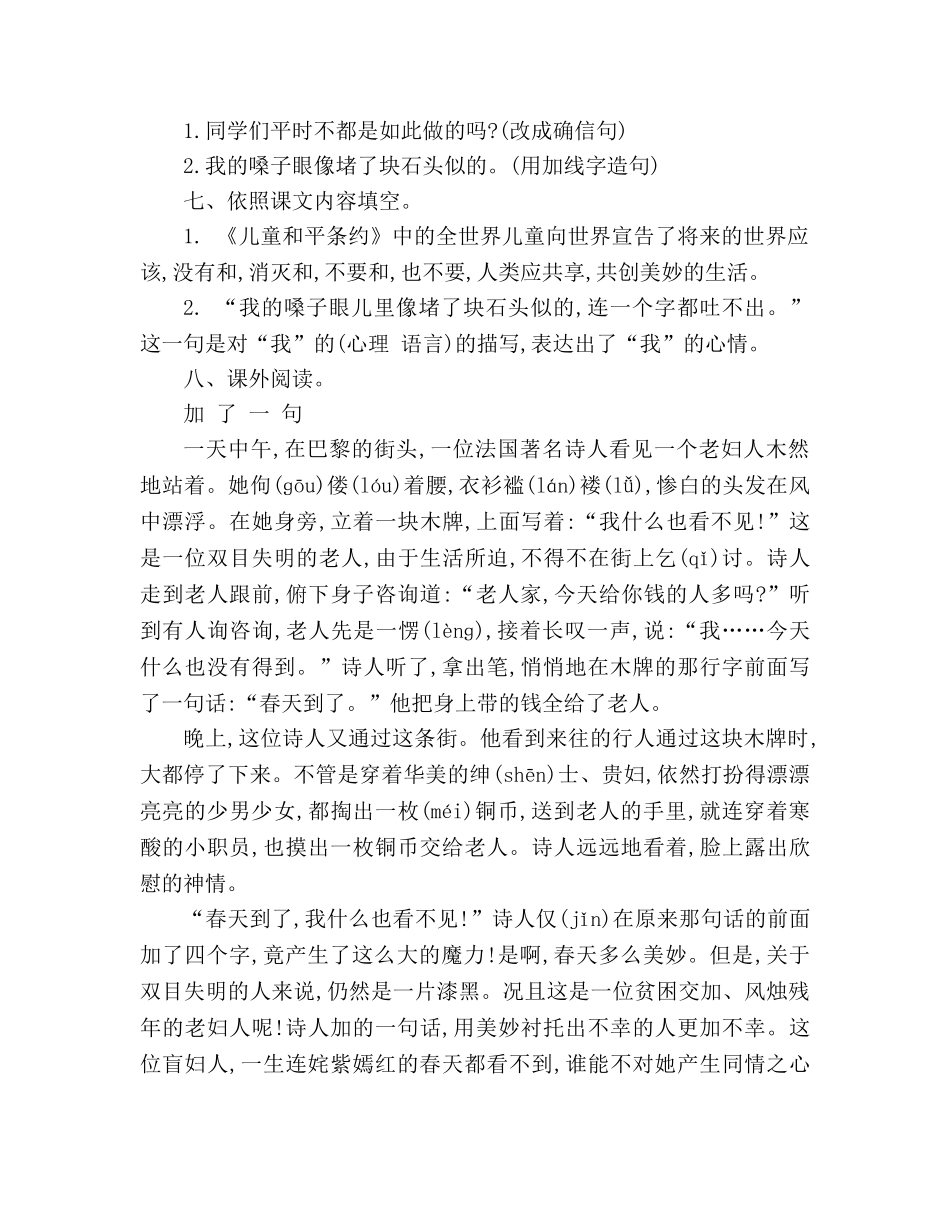教案2016-2020年三年级上册第五单元测试卷 _第2页