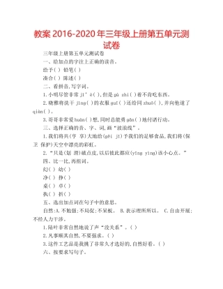 教案2016-2020年三年级上册第五单元测试卷 