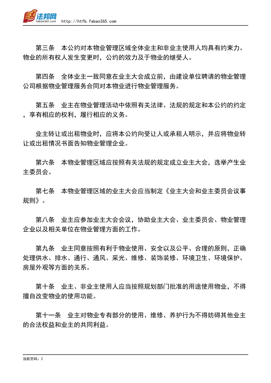 深圳市业主公约_第2页