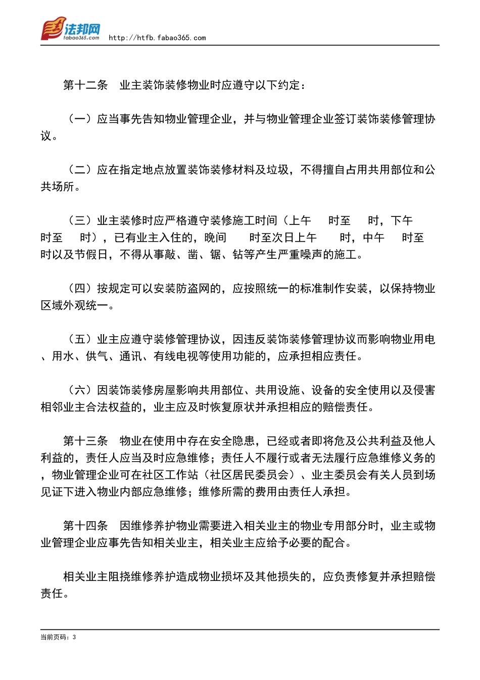深圳市业主公约_第3页