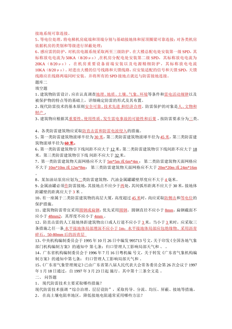 防雷题库共8套_第2页