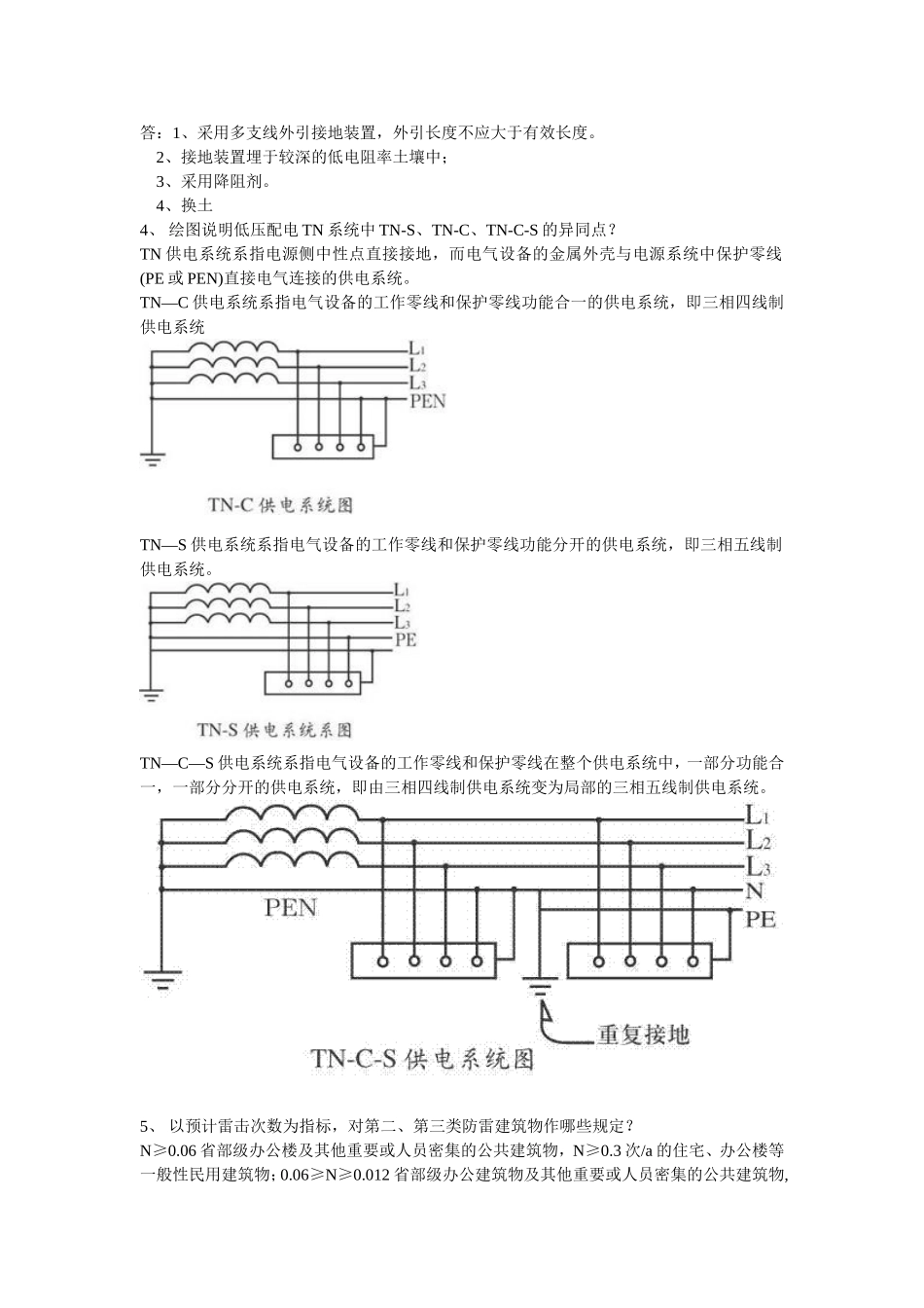 防雷题库共8套_第3页