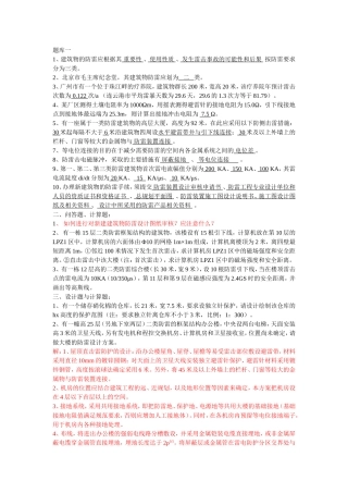 防雷题库共8套