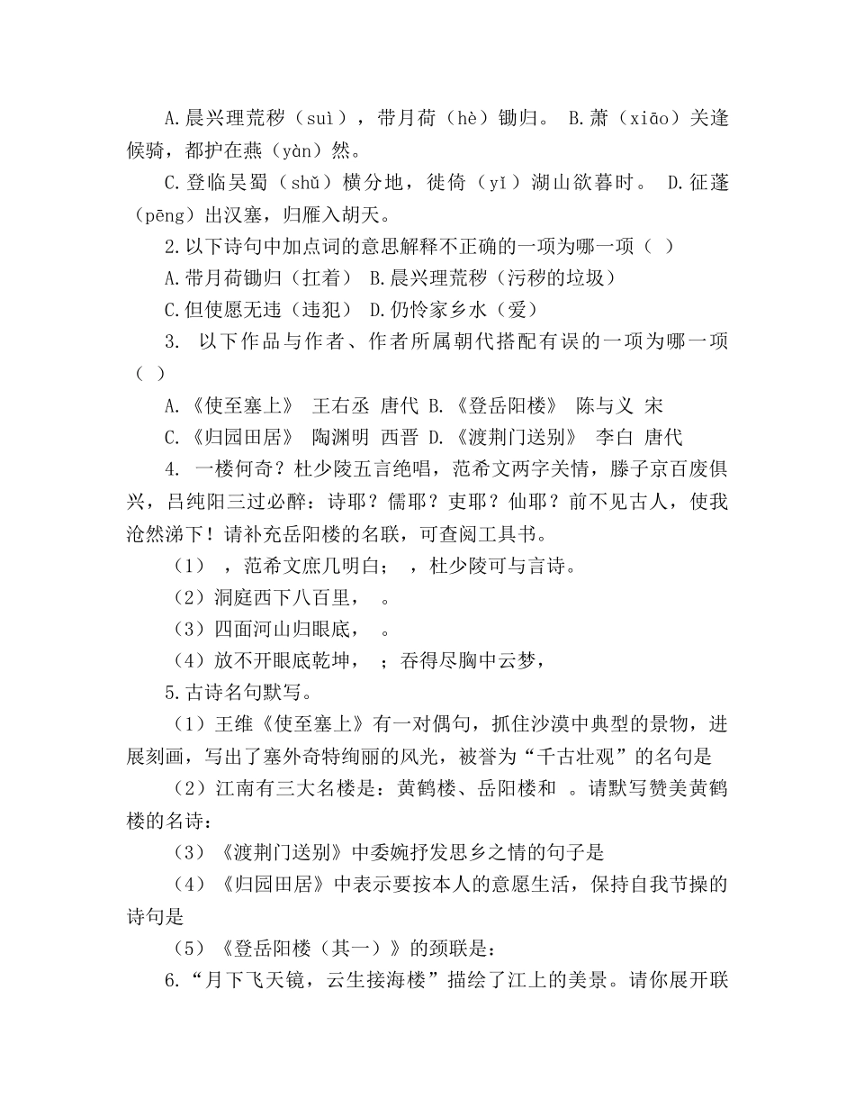 教案人教版八年级语文上册第30课《诗四首》同步练习及答案 _第2页