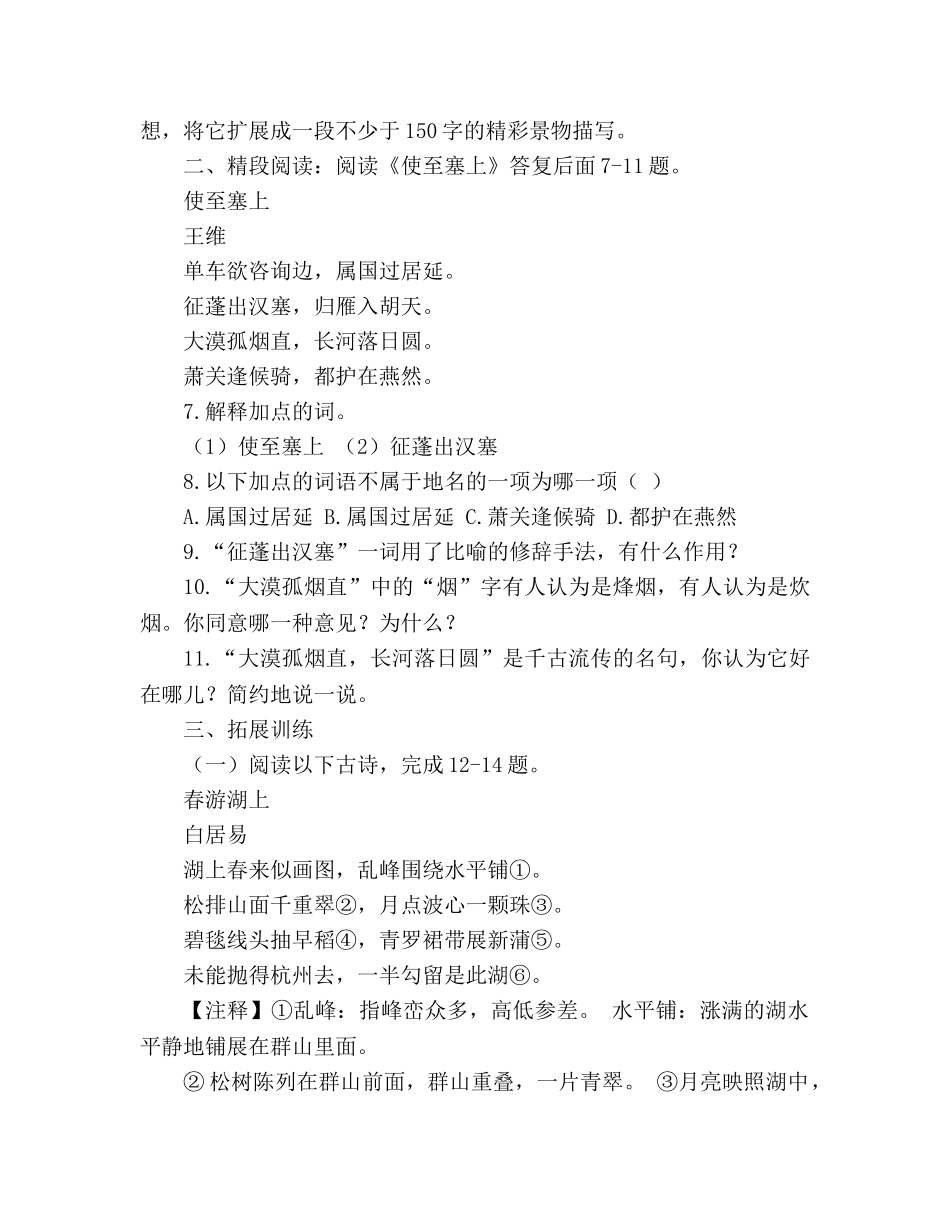 教案人教版八年级语文上册第30课《诗四首》同步练习及答案 _第3页