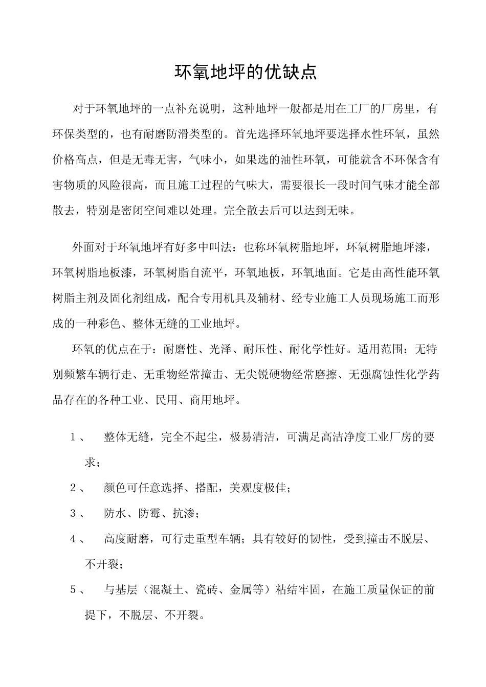环氧地坪的优缺点_第1页