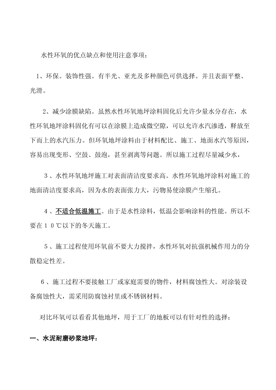 环氧地坪的优缺点_第3页