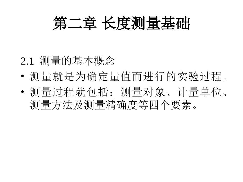 第二章 空与轴的极限与配合_第1页