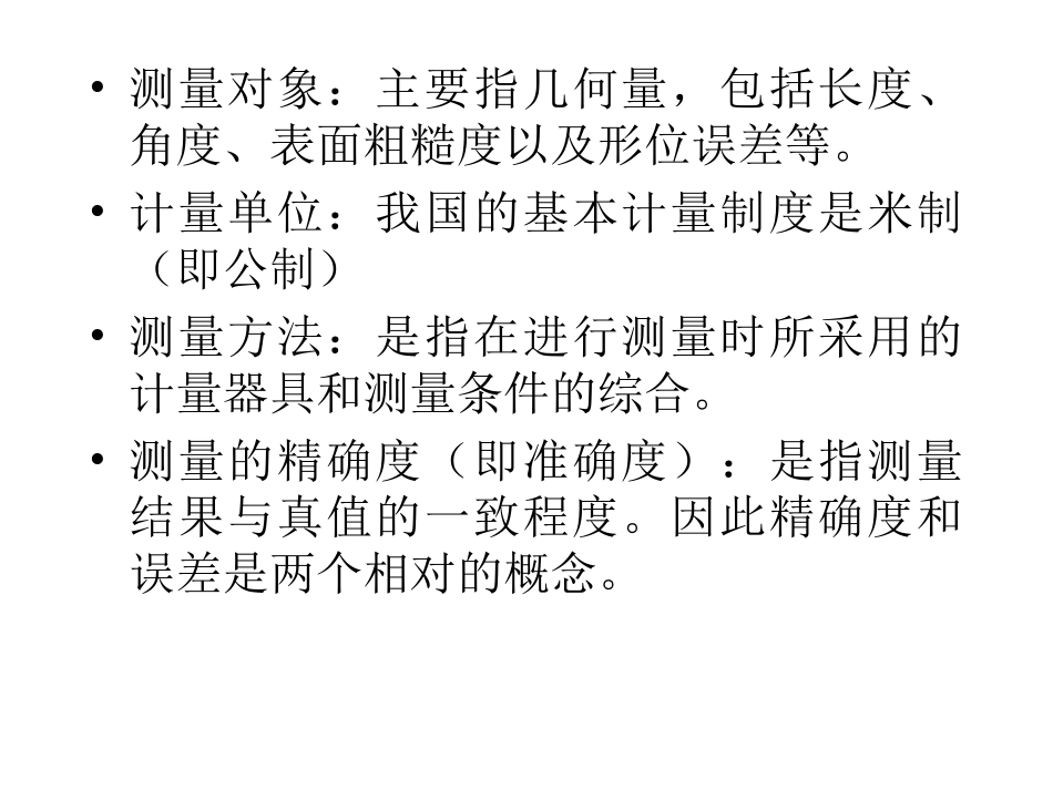 第二章 空与轴的极限与配合_第2页
