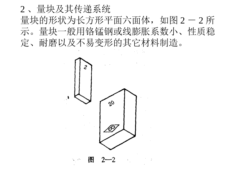 第二章 空与轴的极限与配合_第3页
