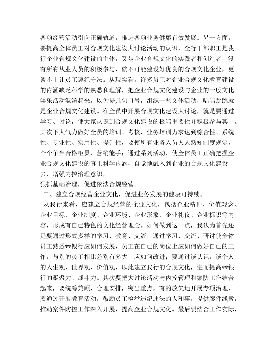 合规经营心得体会 _第2页