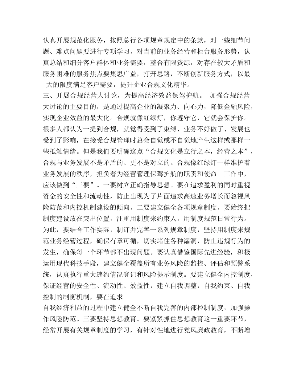 合规经营心得体会 _第3页