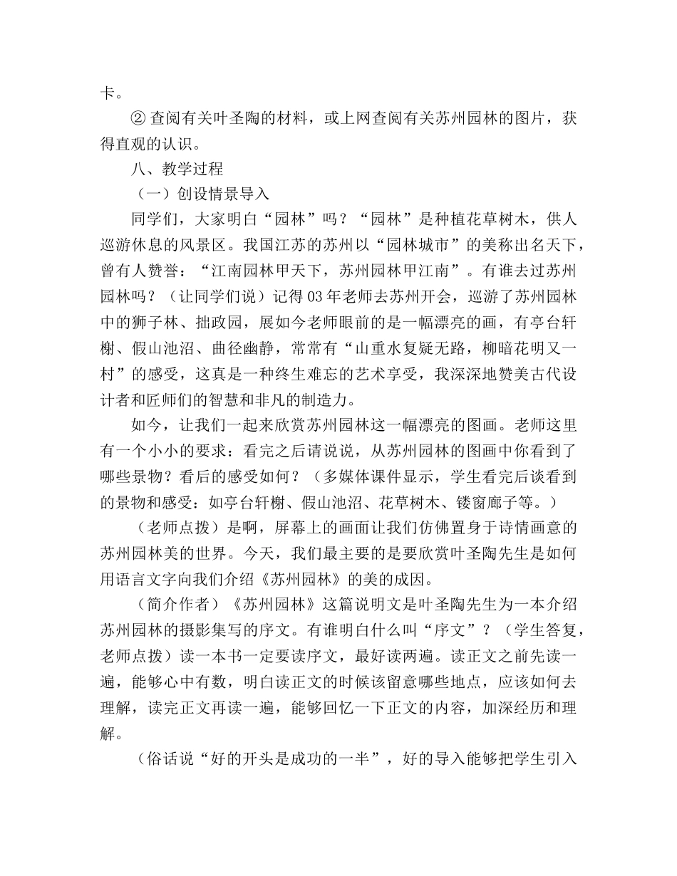 教案人教版八年级语文《苏州园林》(语文版七年级必修) _第2页