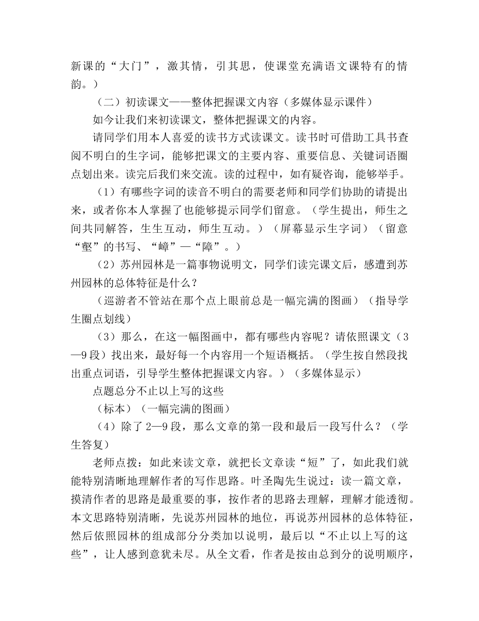 教案人教版八年级语文《苏州园林》(语文版七年级必修) _第3页