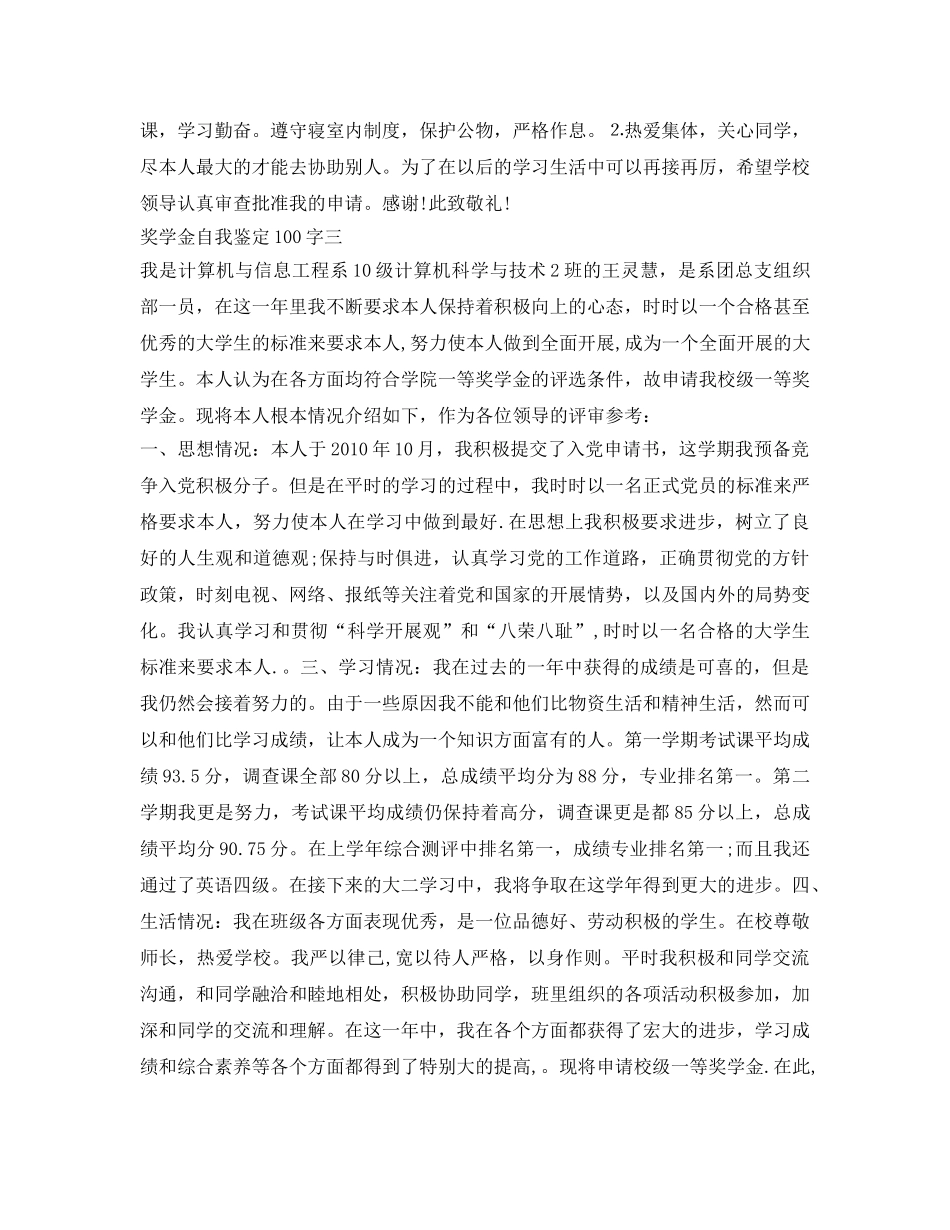 奖学金自我鉴定参考100字 _第2页