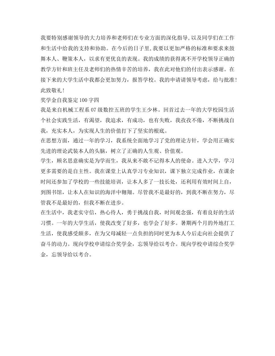 奖学金自我鉴定参考100字 _第3页