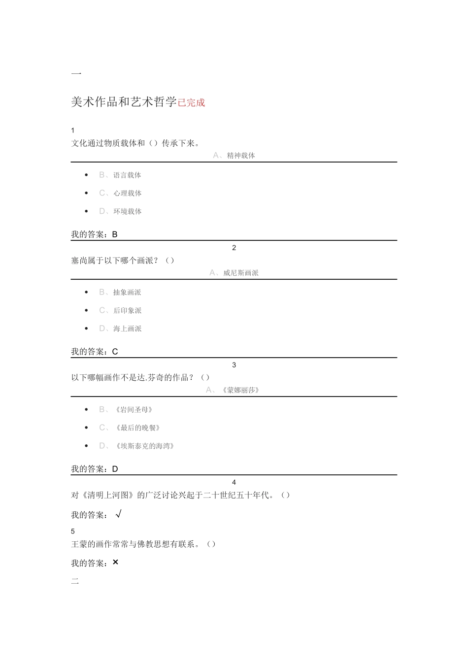 尔雅美术鉴赏习题答案_第1页