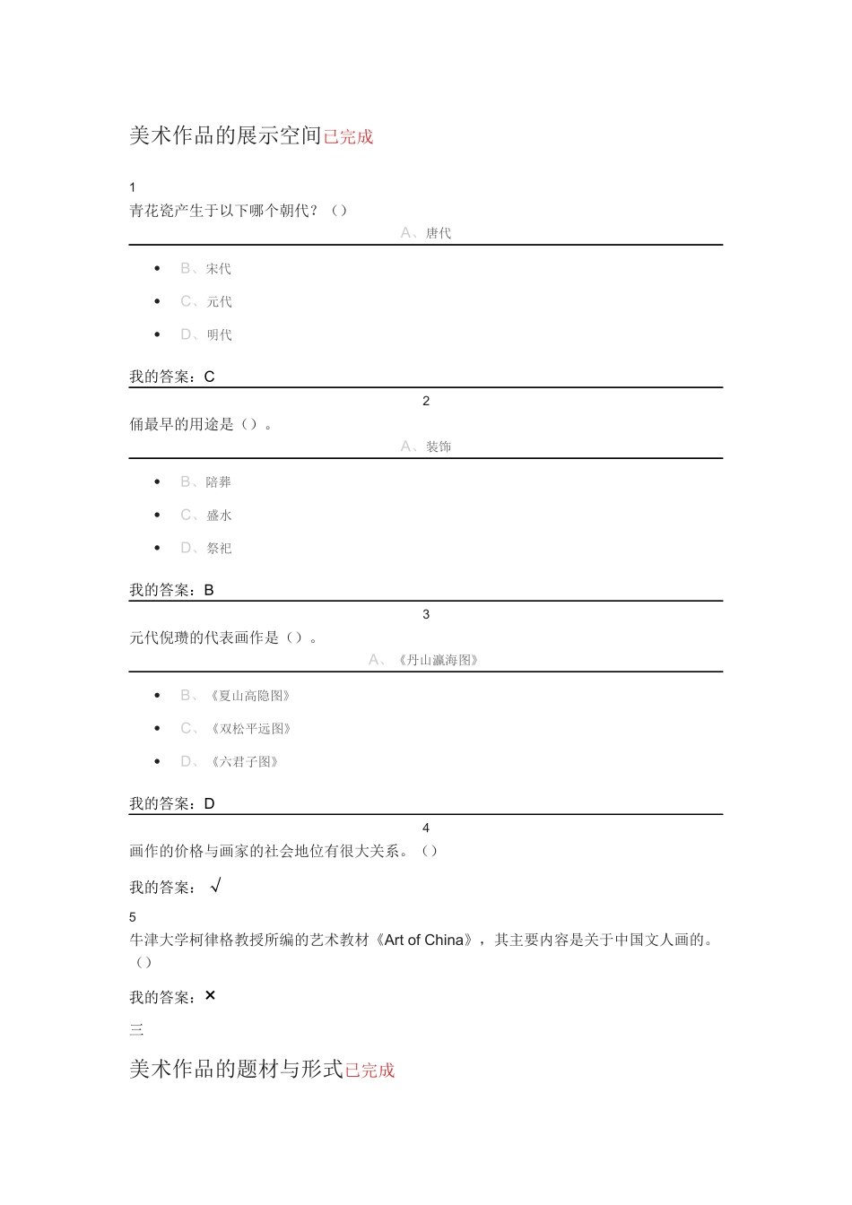 尔雅美术鉴赏习题答案_第2页
