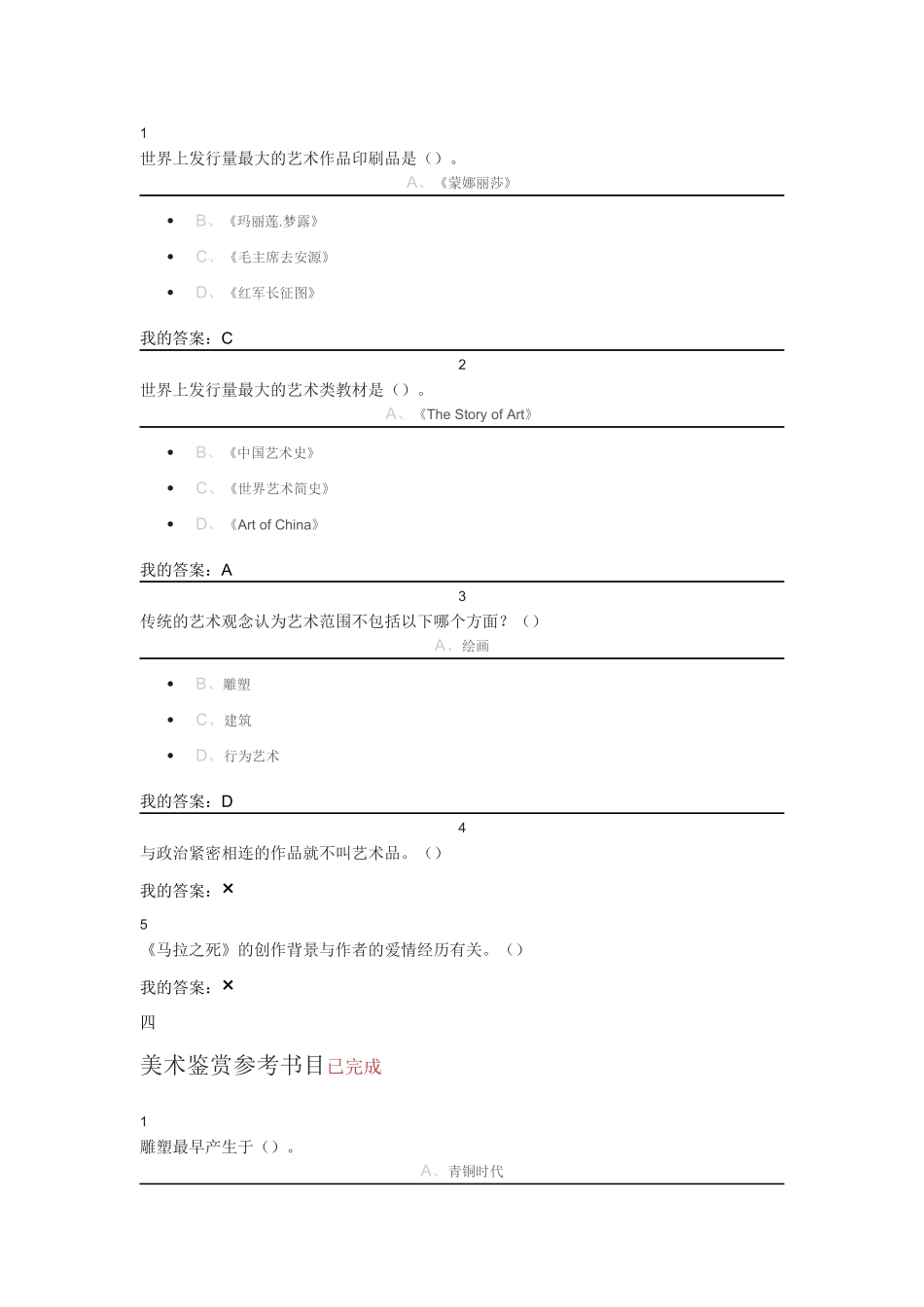 尔雅美术鉴赏习题答案_第3页