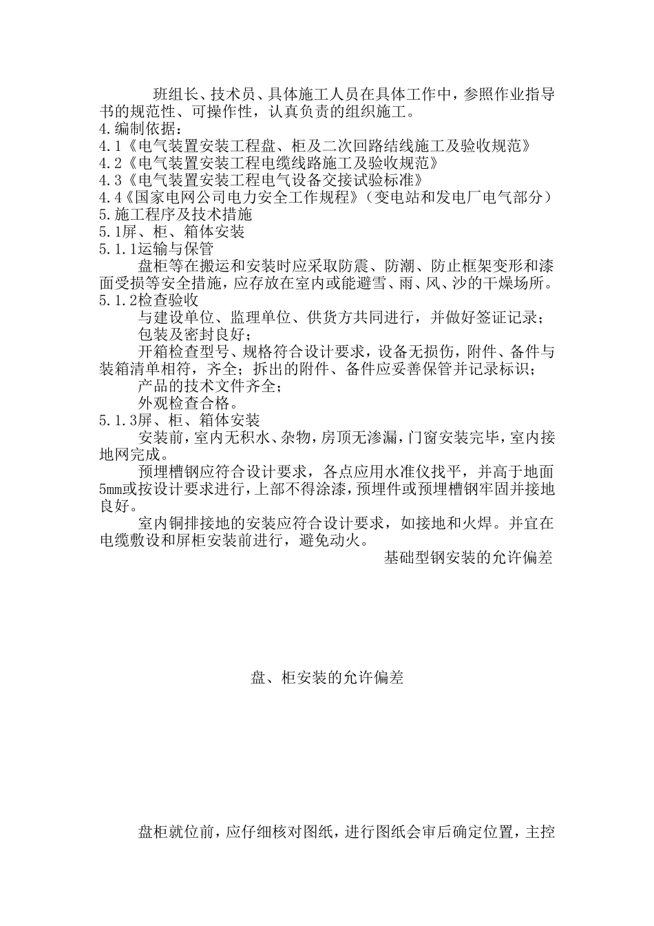 电气7(二次电气安装)_第2页