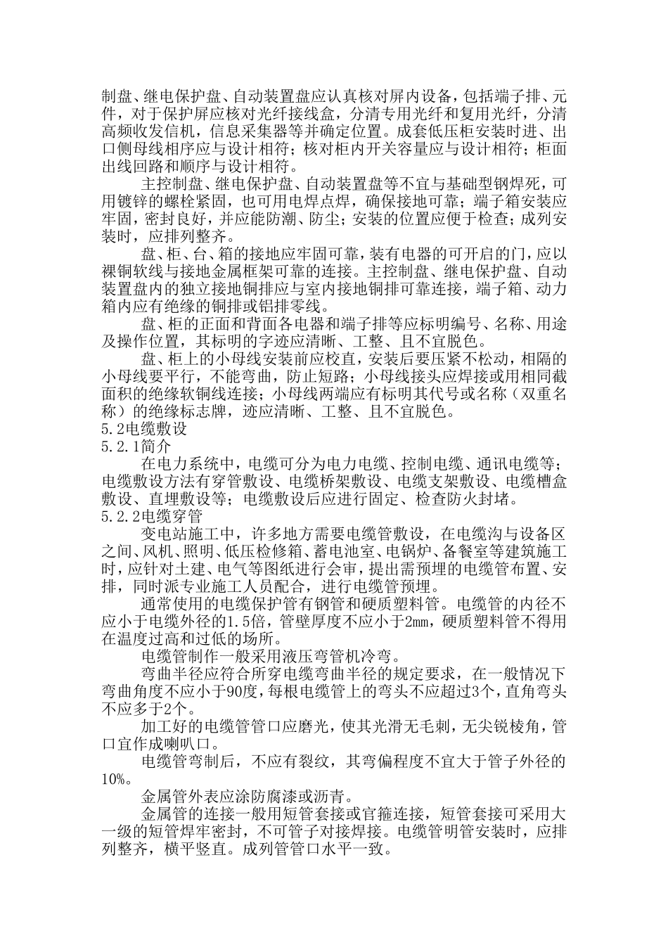 电气7(二次电气安装)_第3页