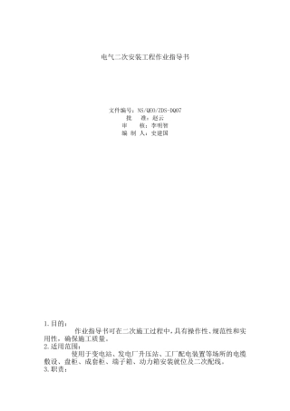 电气7(二次电气安装)