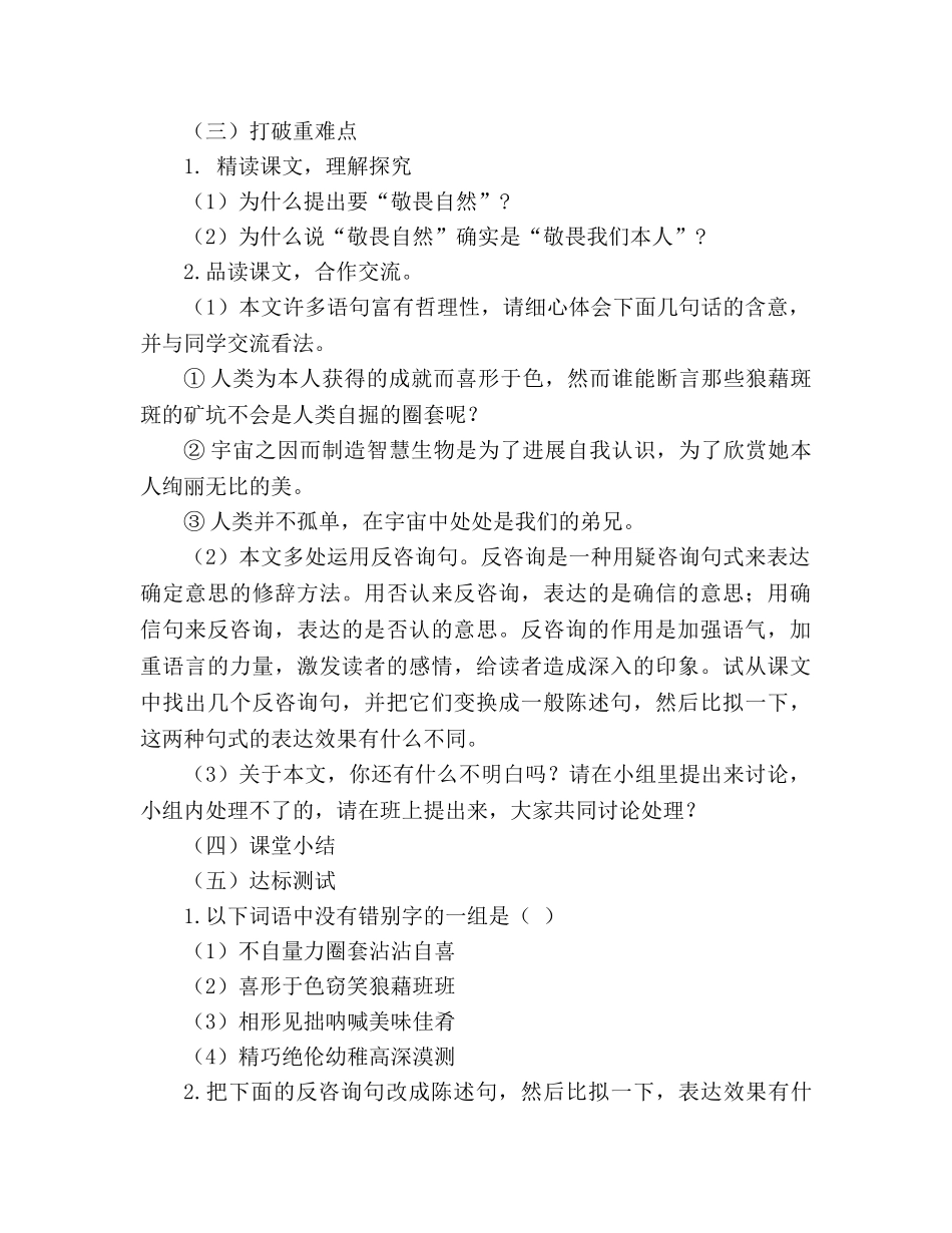 教案人教版八年级语文下册第11课《敬畏自然》学案 _第2页