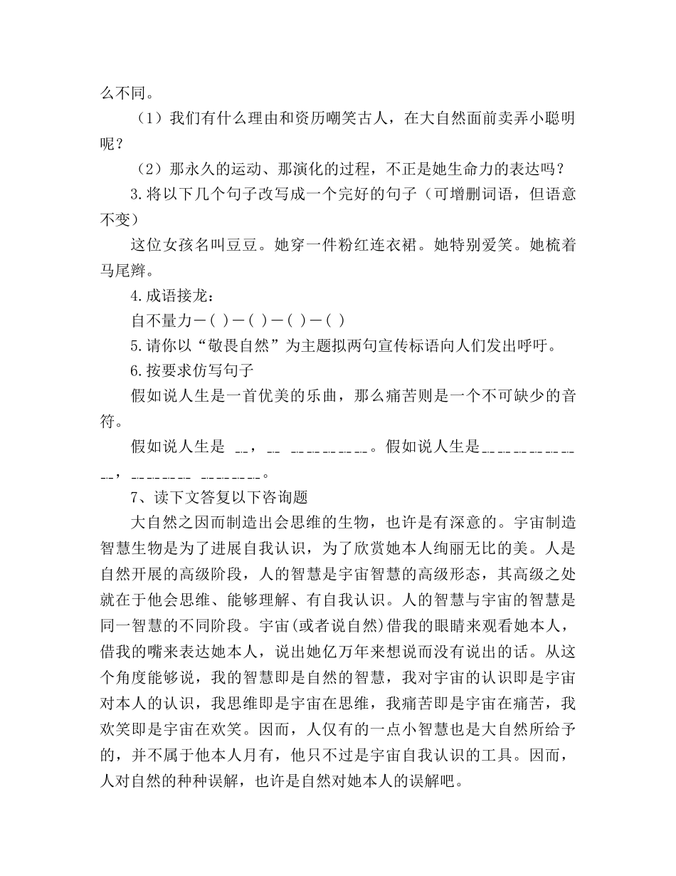 教案人教版八年级语文下册第11课《敬畏自然》学案 _第3页