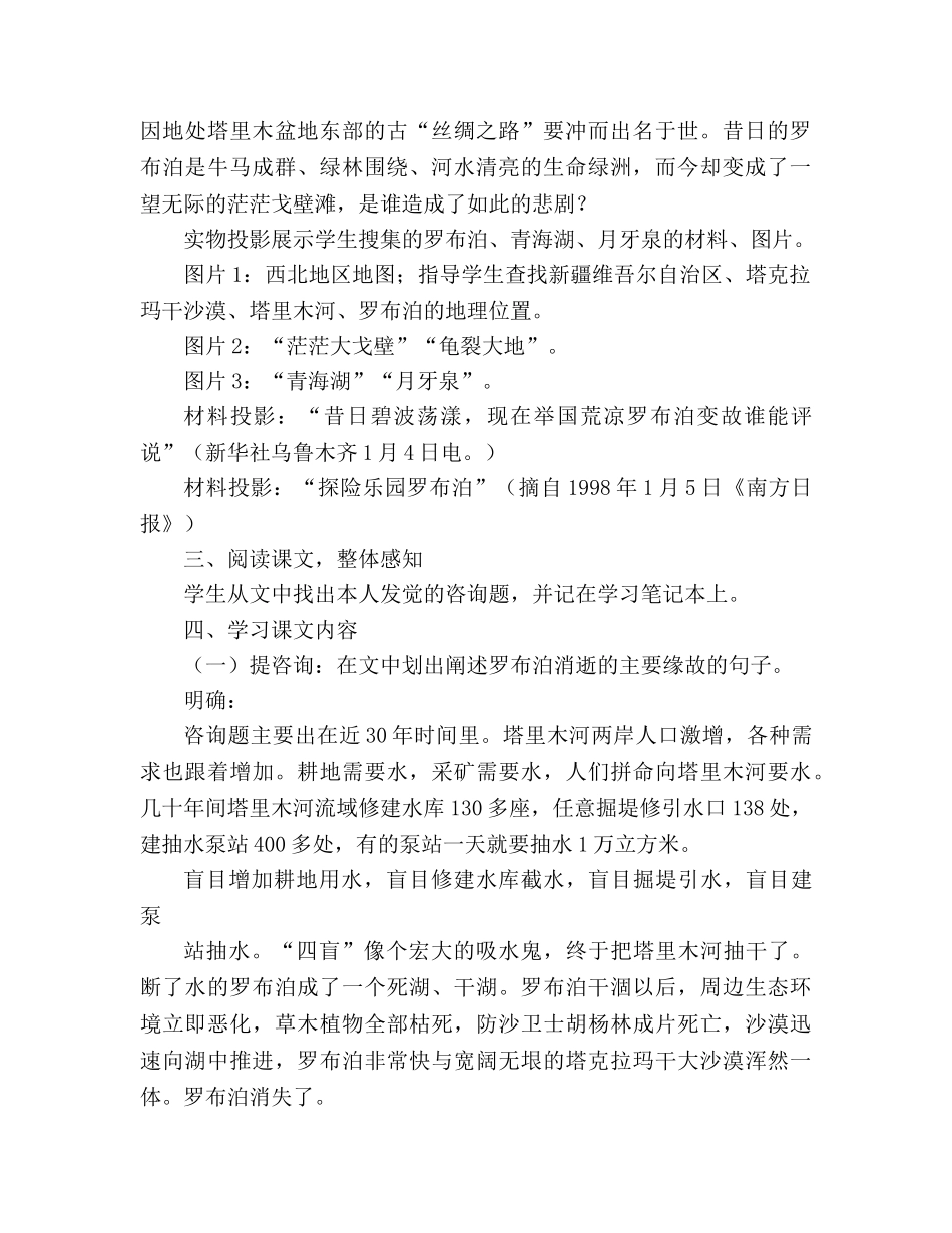 教案人教版初二下册语文《罗布泊，消逝的仙湖》教 _第2页