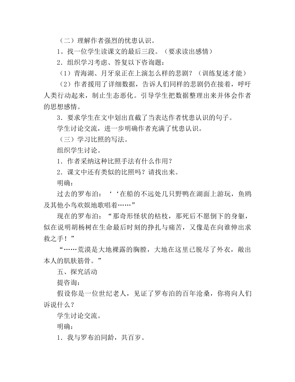 教案人教版初二下册语文《罗布泊，消逝的仙湖》教 _第3页