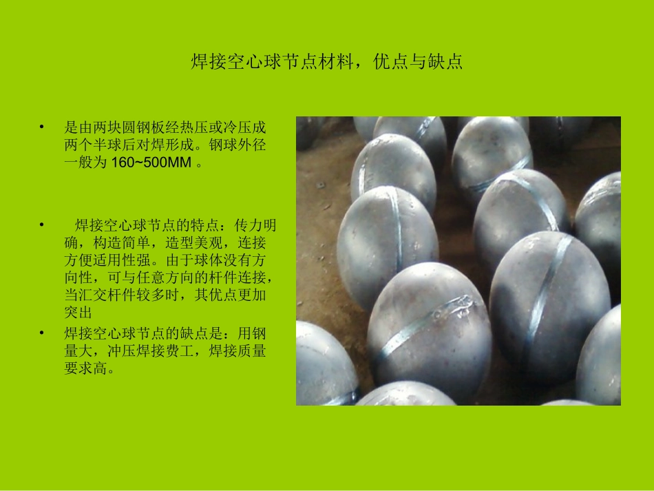 网架结构节点加工空心球节点_第2页