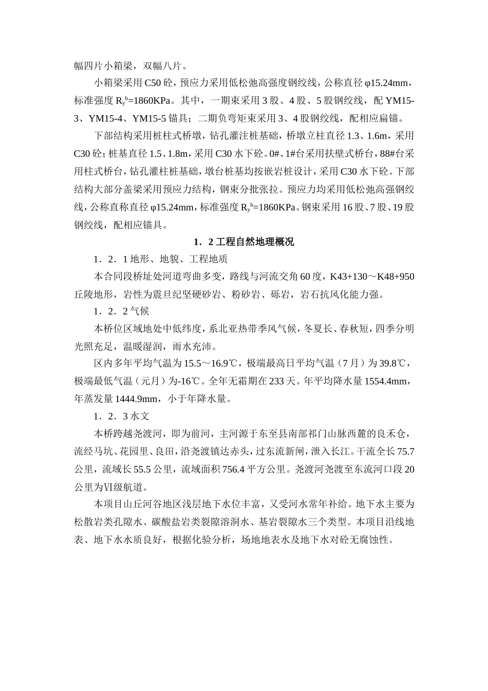 连续箱梁桥施工组织设计文_第2页