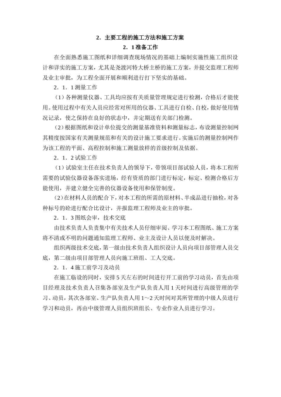 连续箱梁桥施工组织设计文_第3页