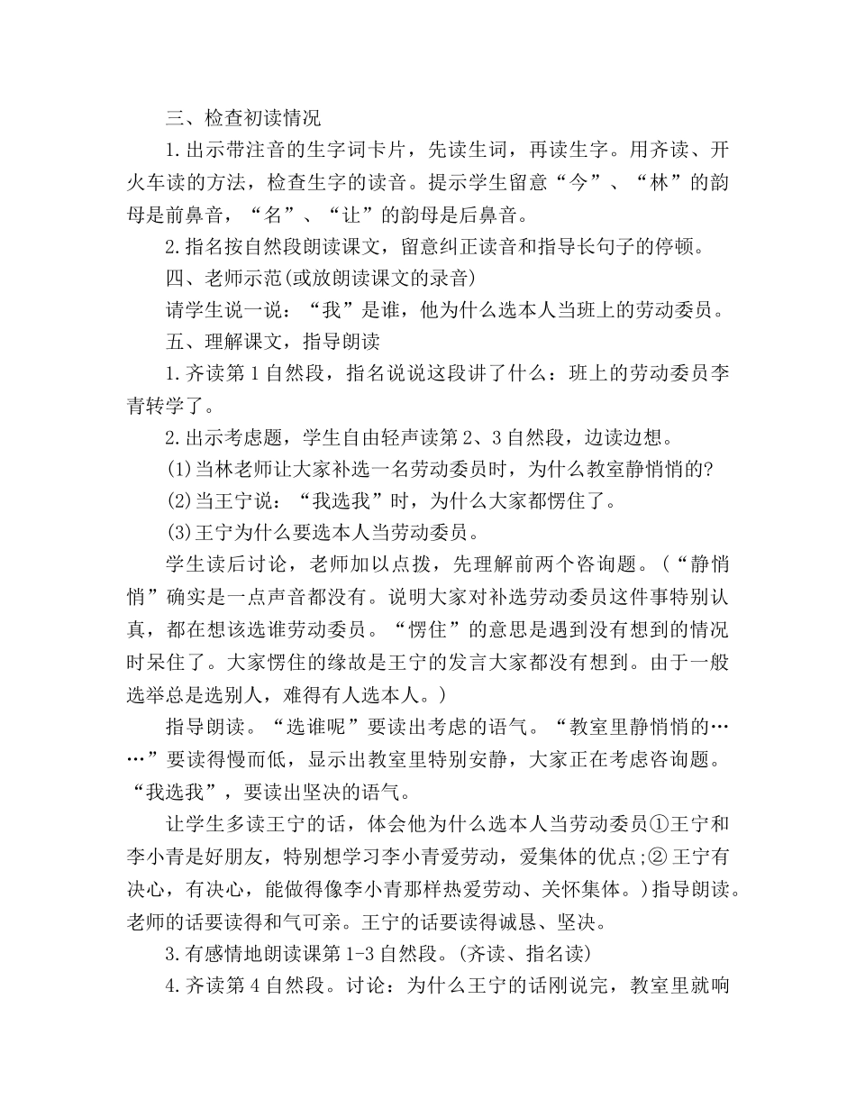 教案人教版二年级上册语文《我选我》 _第2页