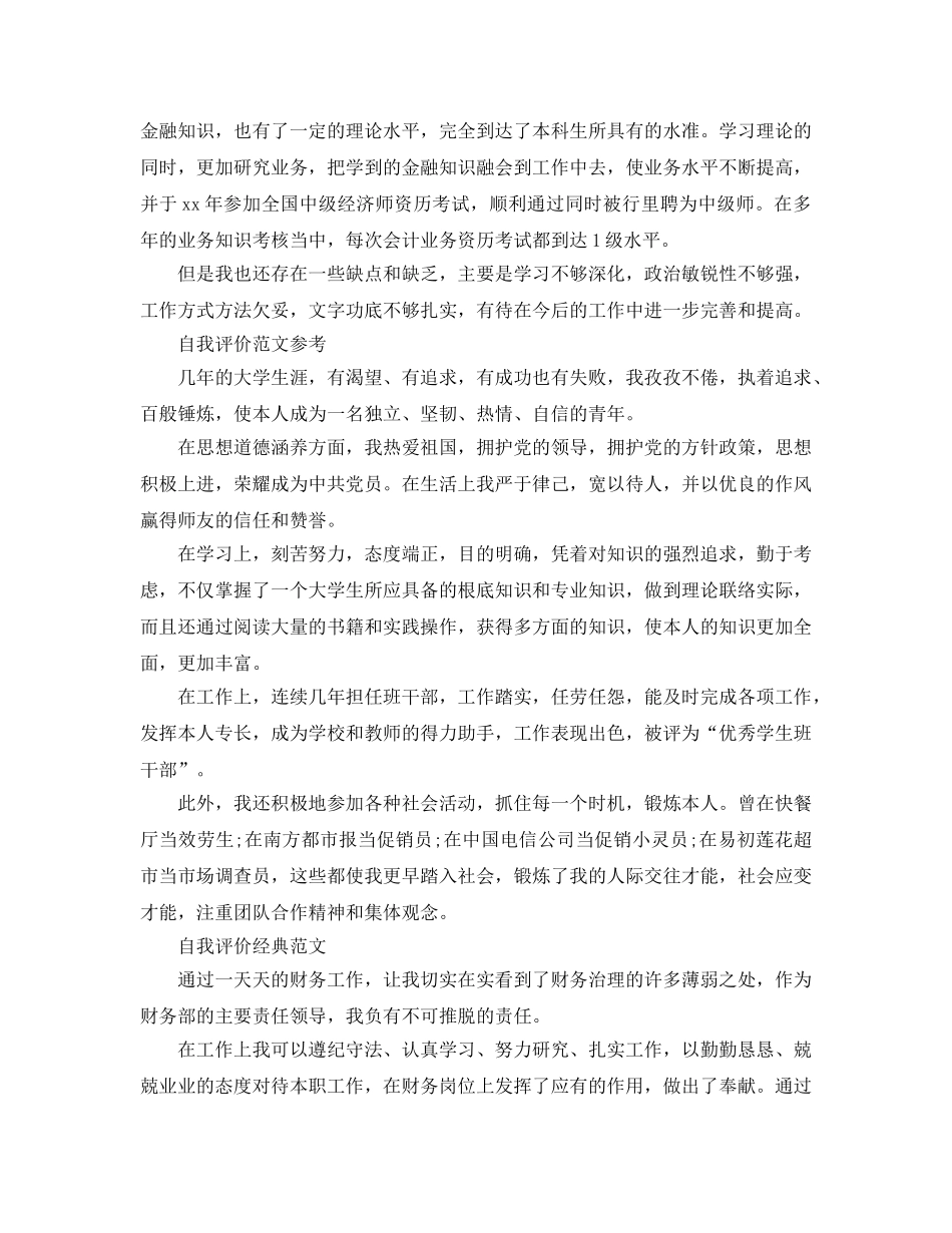 会计工作自我评价经典参考范文推荐 _第2页