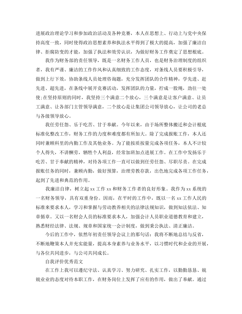 会计工作自我评价经典参考范文推荐 _第3页