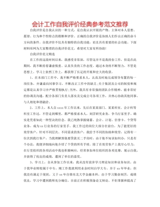 会计工作自我评价经典参考范文推荐 