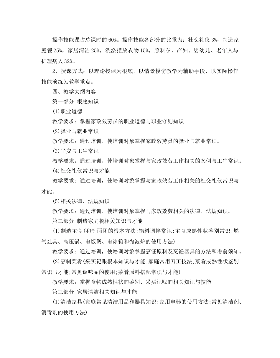 家政服务培训参考计划范文5篇 _第3页