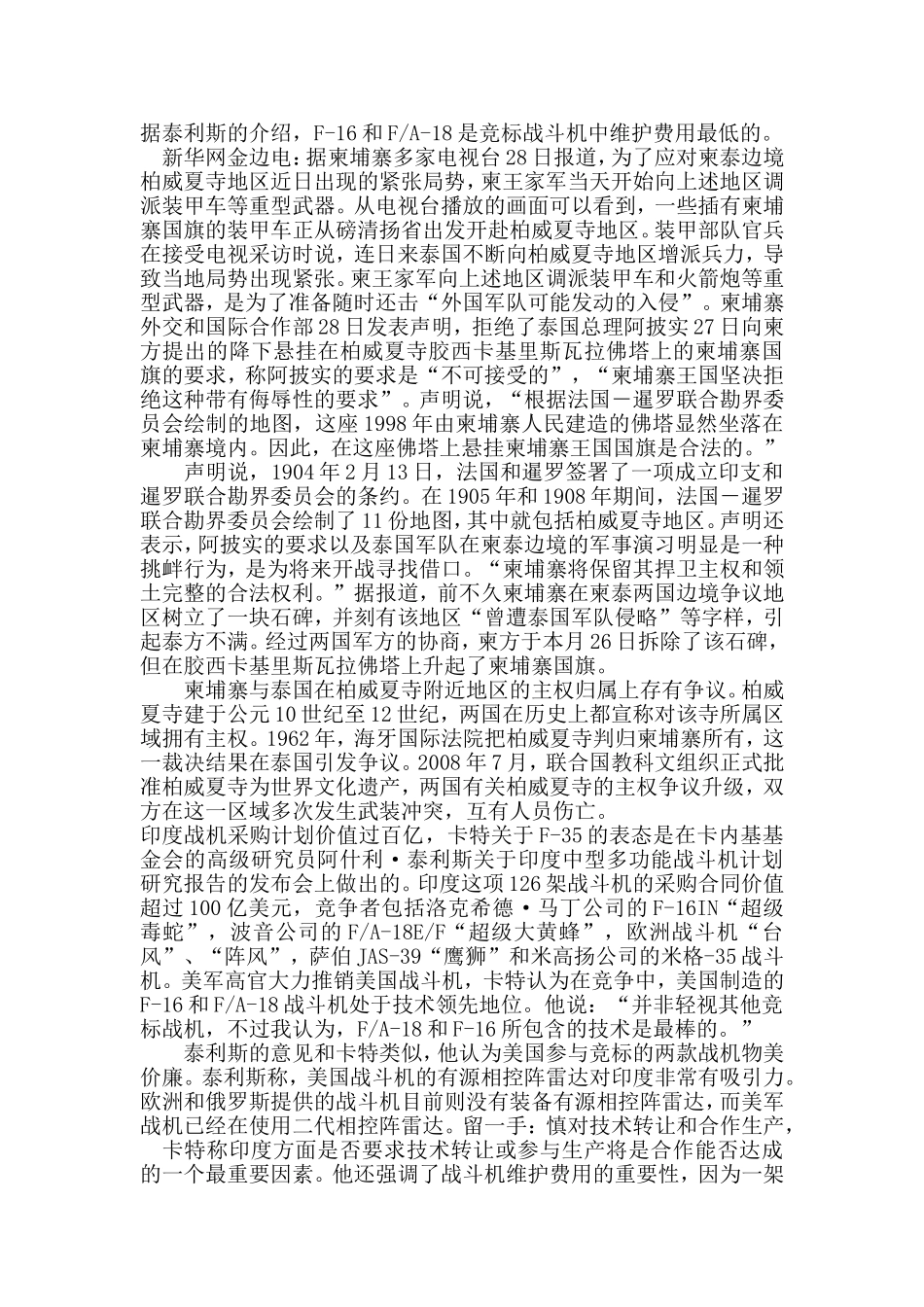 美可能允许印参与F-35项目_第3页