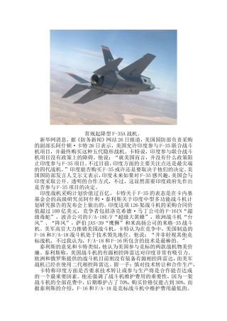 美可能允许印参与F-35项目