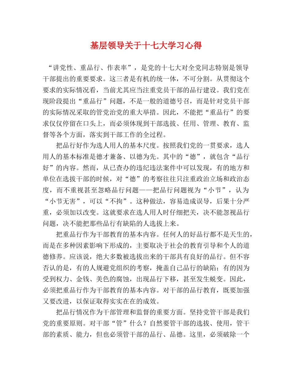 基层领导关于十七大学习心得 _第1页