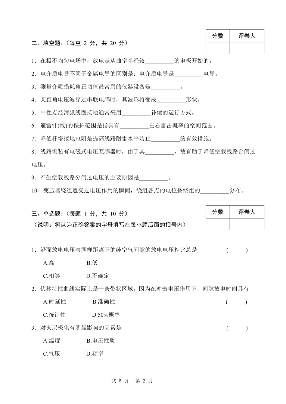 高电压技术试卷(三)_第2页