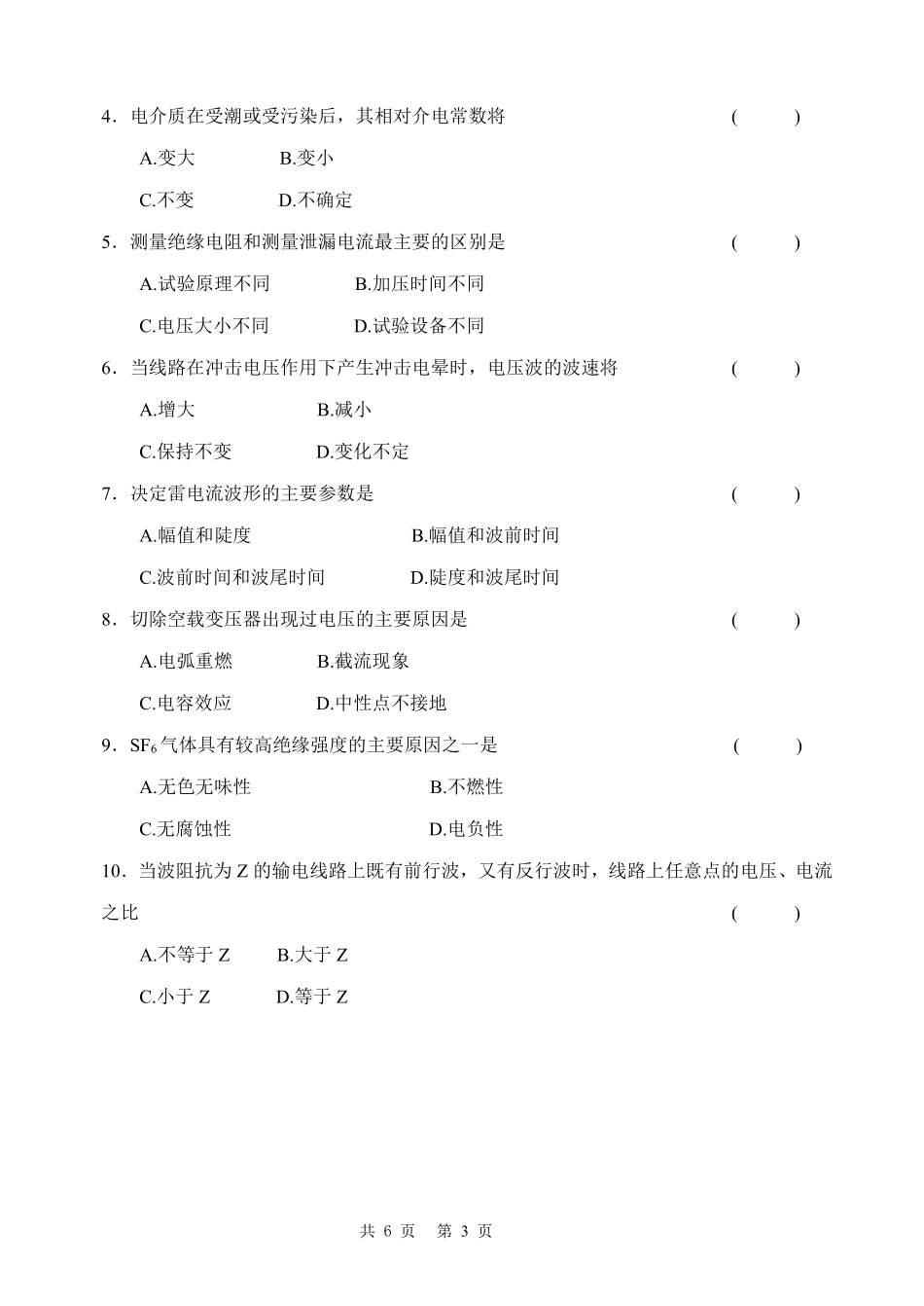 高电压技术试卷(三)_第3页