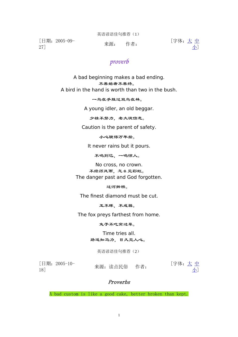 英语谚语佳句推荐_第1页