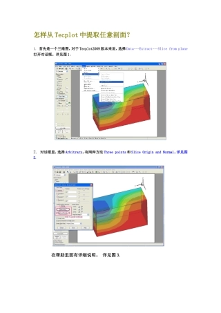 怎样从Tecplot中提取任意剖面