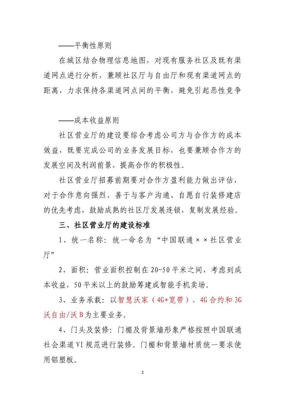 中国联通社区营业厅建设规范_第2页